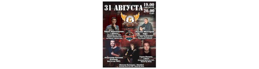 Big Stand-Up 74 в Челябинске