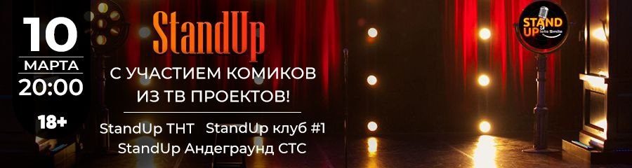 Stand-up show в BEERFIREGRILL