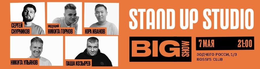 Stand Up Studio. Big Show
