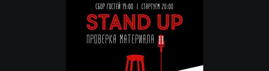 Стендап в «Квартире»: Stand-up Band