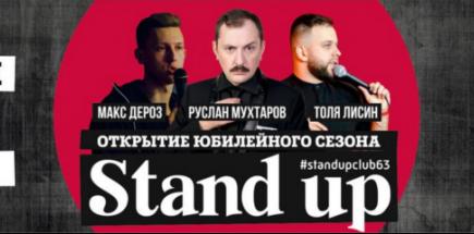 Stand Up в ДК "Современник"