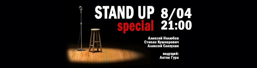 StandUp Special Белгород