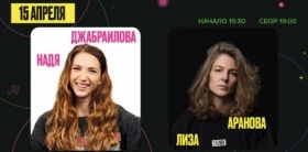 Лиза Варвара Аранова и Надя Джабраилова. Проверка материала