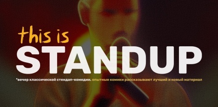 This is StandUp
