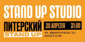 Питерский Stand Up в Rossi’s Club