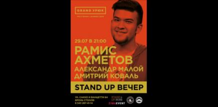 Stand Up ЖИВ Екатеринбург