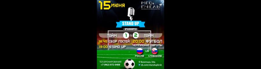 Stand Up Красноярск