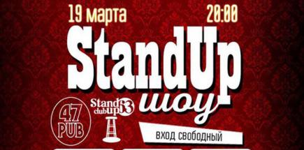 Stand Up концерт в PUB 47