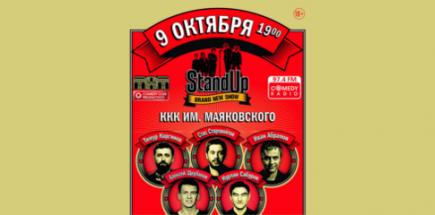 Stand Up в Новосибирске. 9 октября