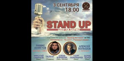 Stand-Up: "Шоу на барже". Алексей Большов (Питер)