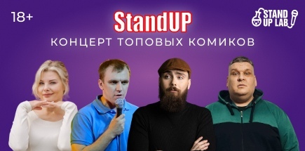 Концерт топовых комиков с ТНТ и Youtube в ресторане Milutin Palace