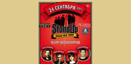 Stand Up шоу в Новокузнецке. 24 сентября