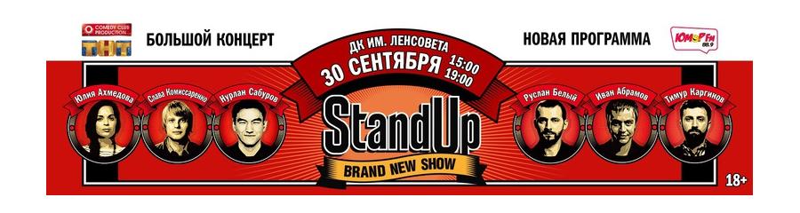 Большой концерт StandUp шоу в Питере