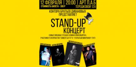 Stand-up концерт от КБрД