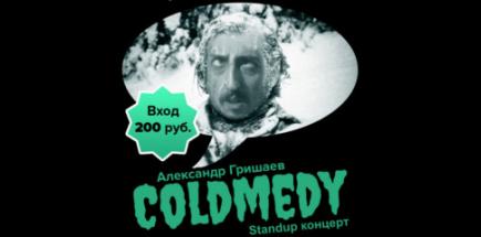 Стендап-концерт Александра Гришаева «COLDMEDY»