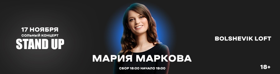 Сольный концерт Марии Марковой