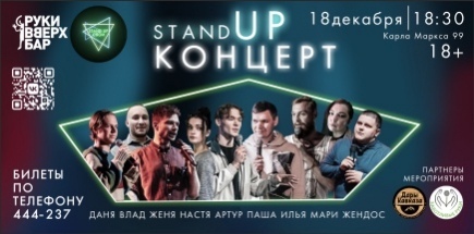 Stand Up-концерт в Руки ВВерх Баре