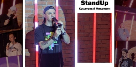 StandUp. Культурный Микрофон в S-Бар