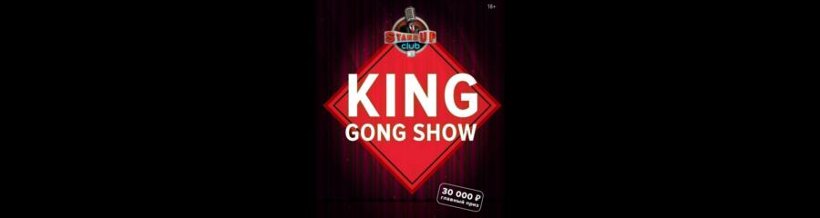 King Gong Show