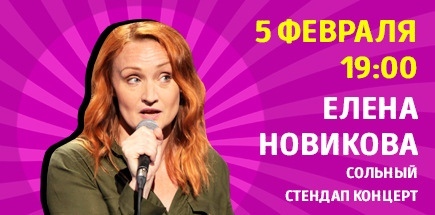 Елена Новикова. Сольный концерт