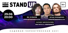 Stand Up | Cалават Дюсенгалиев, Ян Зубков, Влад Онищенко