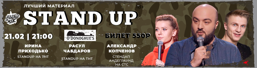 StandUp Концерт: Чабдаров, Приходько, Копченов