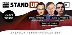 Stand Up | Валера Артюхов, Влад Карагодин, Дмитрий Онищенко