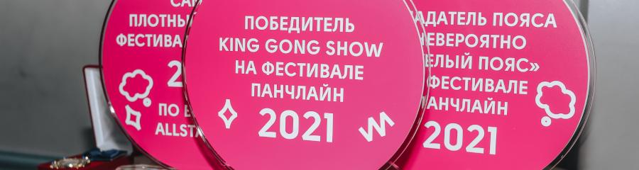 Итоги фестиваля «Панчлайн-2021»