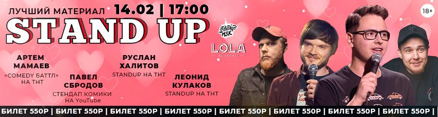 StandUp Концерт: Халитов, Кулаков, Сбродов, Мамаев