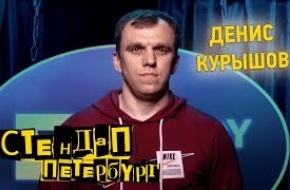 Денис Курышов
