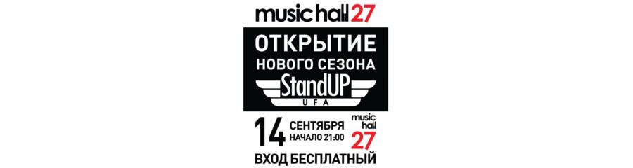 Открытие нового сезона "Stand Up Ufa"