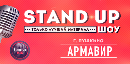 Stand Up Show. Stand Up MSK