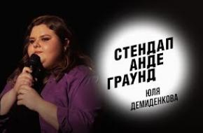 Юлия Демиденкова