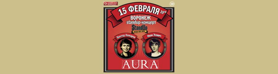 Концерт Stand-Up: Виктор Комаров и Ваня Усович