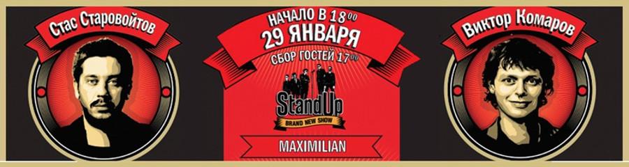 Stand-up концерт Старовойтова и Комарова