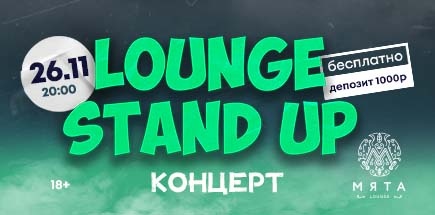 Stand Up концерт. Stand Up MSK