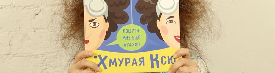 Российское издательство выпустило настольную игру, развивающую чувство юмора