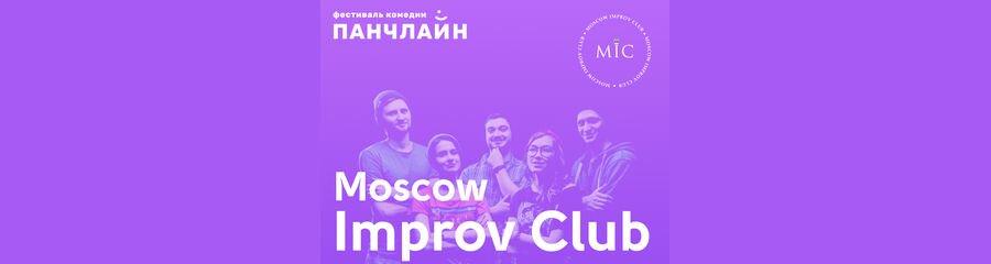 Improv Special. Moscow Improv Club