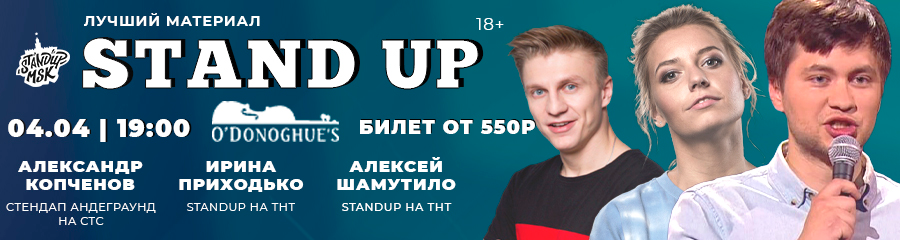 StandUp Концерт: Приходько, Шамутило, Копченов