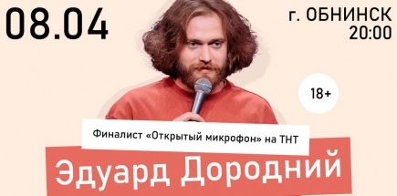 Стендап-концерт Эдуарда&nbsp;Дороднего