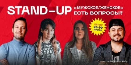 Stand Up 35 vs Женский Stand Up Череповец