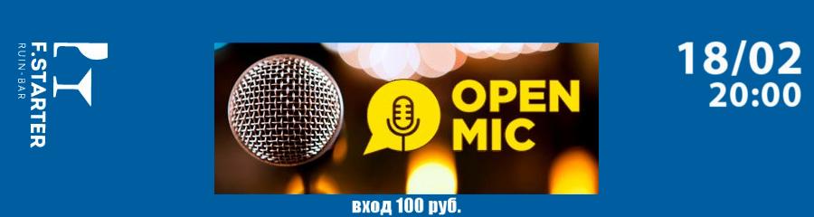 Открытый микрофон Ural Stand Up Club