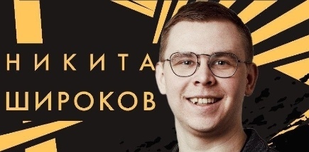 Стендап-концерт Никиты Широкова