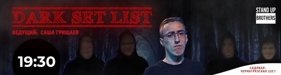 Dark Set List