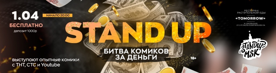 Stand Up MSK Money Mic