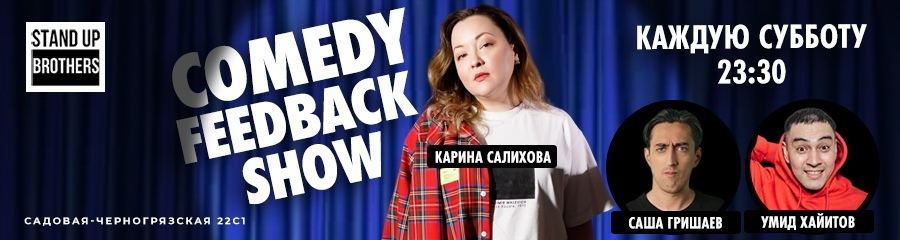 Comedy Feedback Show