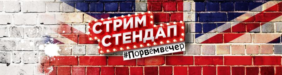 Комики поборются за 500 000 рублей в онлайн-баттле