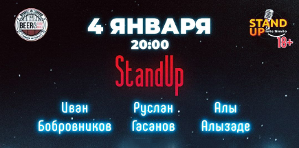Stand-up show в BEERFIREGRILL