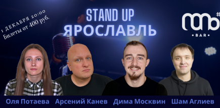 Stand Up Ярославль