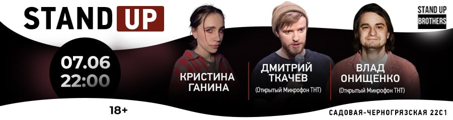 Stand Up| Дмитрий Ткачев, Влад Онищенко и Кристина Ганина